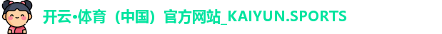 开云体育